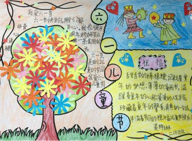 小学生六一儿童节手抄报内容3