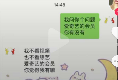 你有爱奇艺会员吗什么意思 你有爱奇艺会员吗暗语1