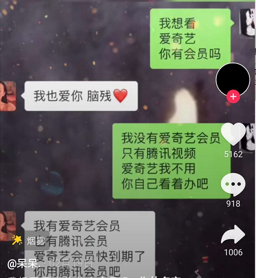 你有爱奇艺会员吗什么意思 你有爱奇艺会员吗暗语2