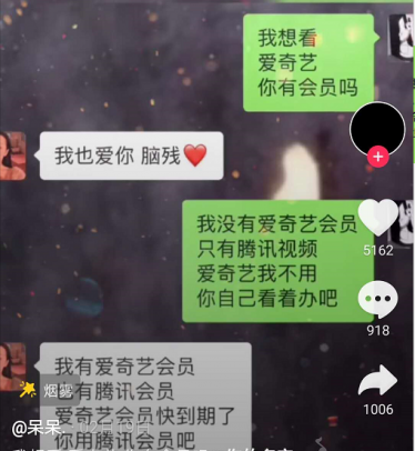 你有爱奇艺会员吗什么意思 你有爱奇艺会员吗暗语2