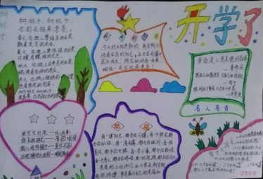 小学生开学了手抄报的内容1