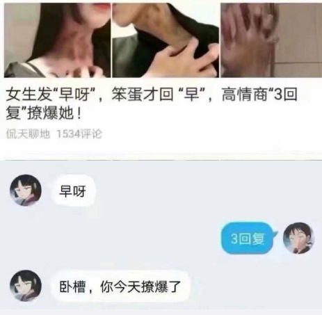 男生3回复什么意思 3回复什么梗1