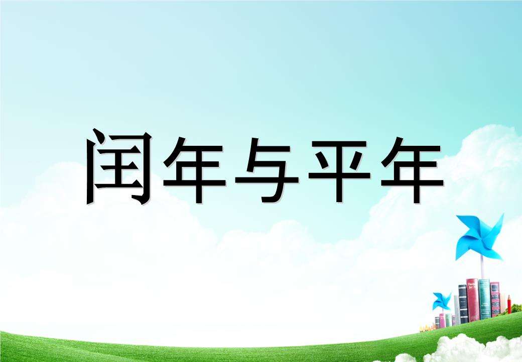 在21世纪前后,闰四月属于常见闰月,一般相隔8年或11年出现一次,最长