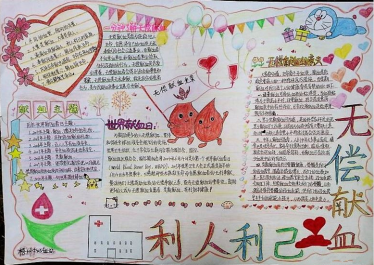 献血的手抄报简单又漂亮2