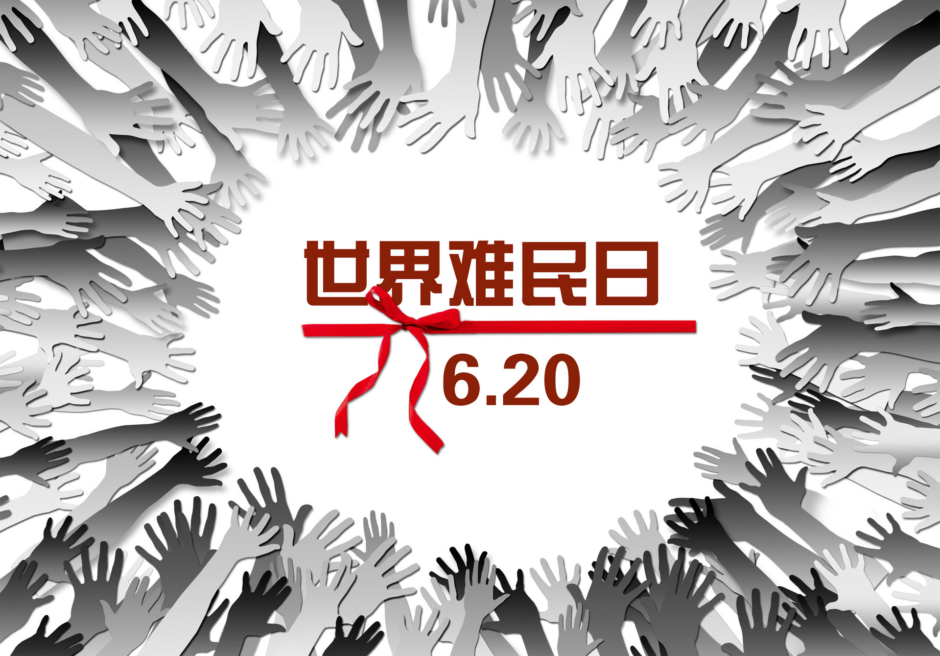 世界难民日是几月几日1