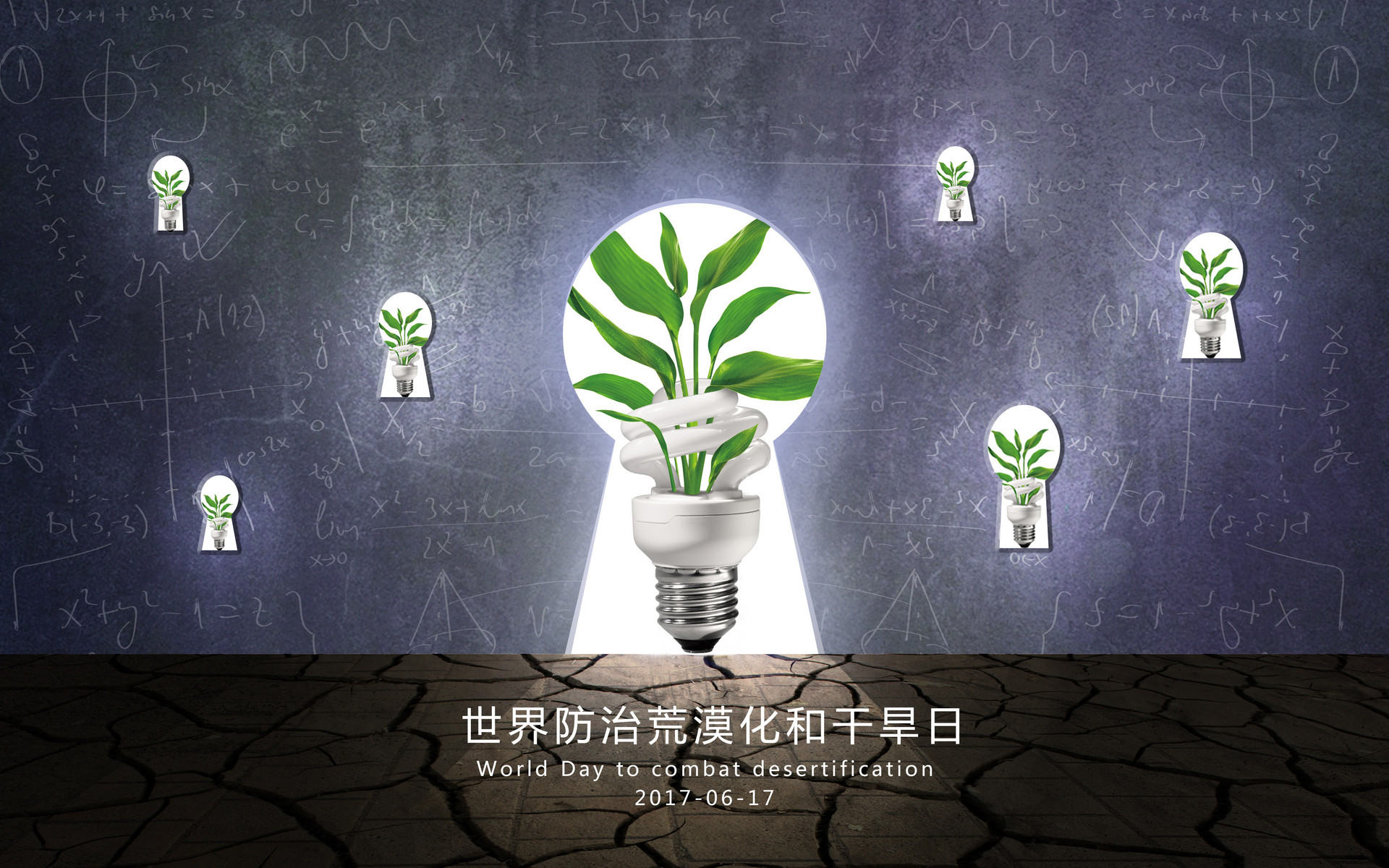 2020世界防治荒漠化和干旱日是哪一天3