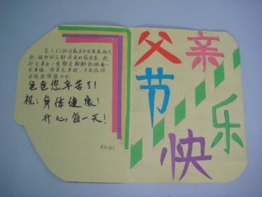 简单漂亮的父亲节贺卡6