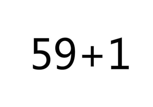 59+1是什么意思 59加一什么梗2
