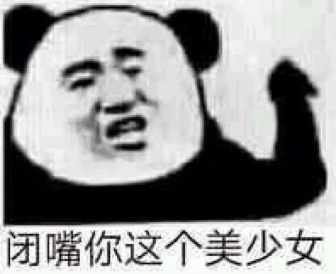 可惜不是个哑巴是什么梗 可惜不是个哑巴是什么意思1