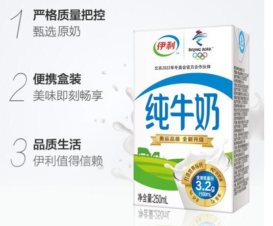 伊利纯牛奶保质期一般是几个月