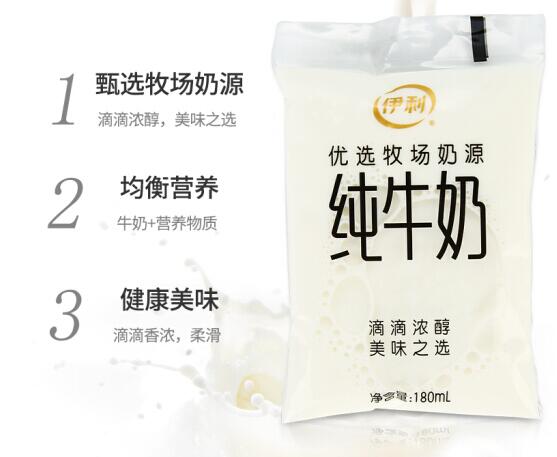 伊利纯牛奶透明袋装怎么样
