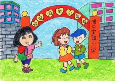 开学了儿童画简单又漂亮7