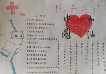 支持防疫从我做起手抄报内容1