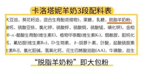 佳贝艾特悦白和卡洛塔妮羊奶粉哪个更好