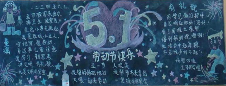 五一劳动节黑板报图片简单1