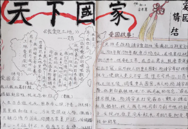 关于天下国家的手抄报内容3