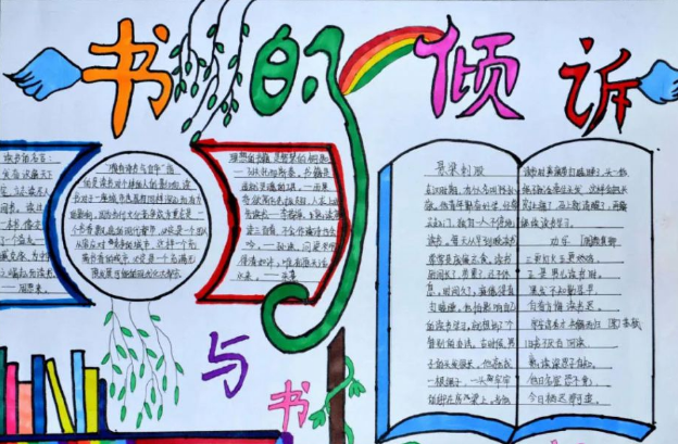 我的讀書故事手抄報內容小學生