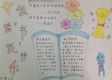 我的读书故事手抄报内容小学生2