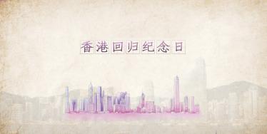今年是香港回归多少年2020 2020年是香港回归的第几年2