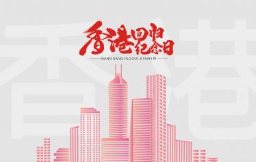 今年是香港回归多少年2020 2020年是香港回归的第几年3