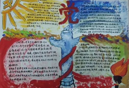 团徽在胸前党在我心中手抄报内容2