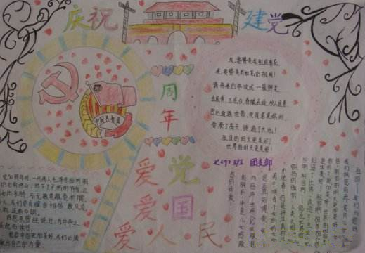 团徽在胸前党在我心中手抄报内容3