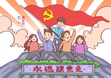 2020年七一是建党多少周年2
