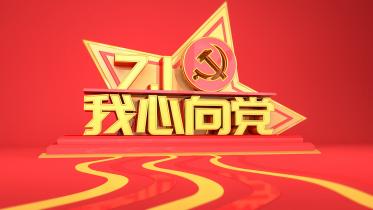 今年是建党多少周年2020 2020是建党多少年3