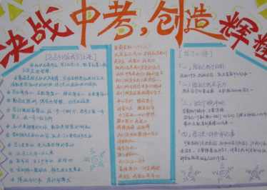 初三中考手抄报图片大全1