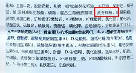卡洛塔妮牛奶粉里有麦芽糊精吗
