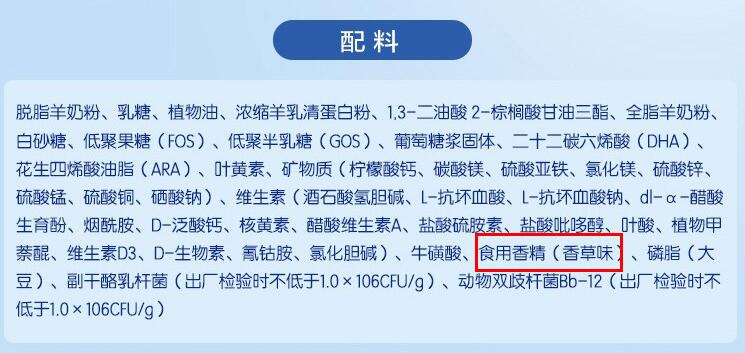 佳贝艾特晴滢4段奶粉含香精吗