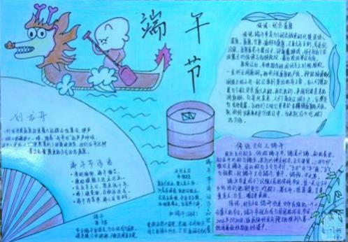 端午节赛龙舟的手抄报简单1