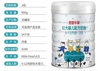 麦蔻乐享2段奶粉香甜吗