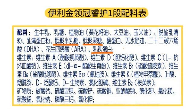 伊利金领冠睿护奶粉怎么样