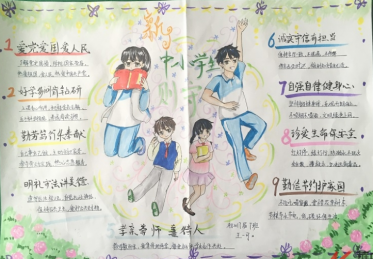 四年级小学生守则手抄报图片大全2