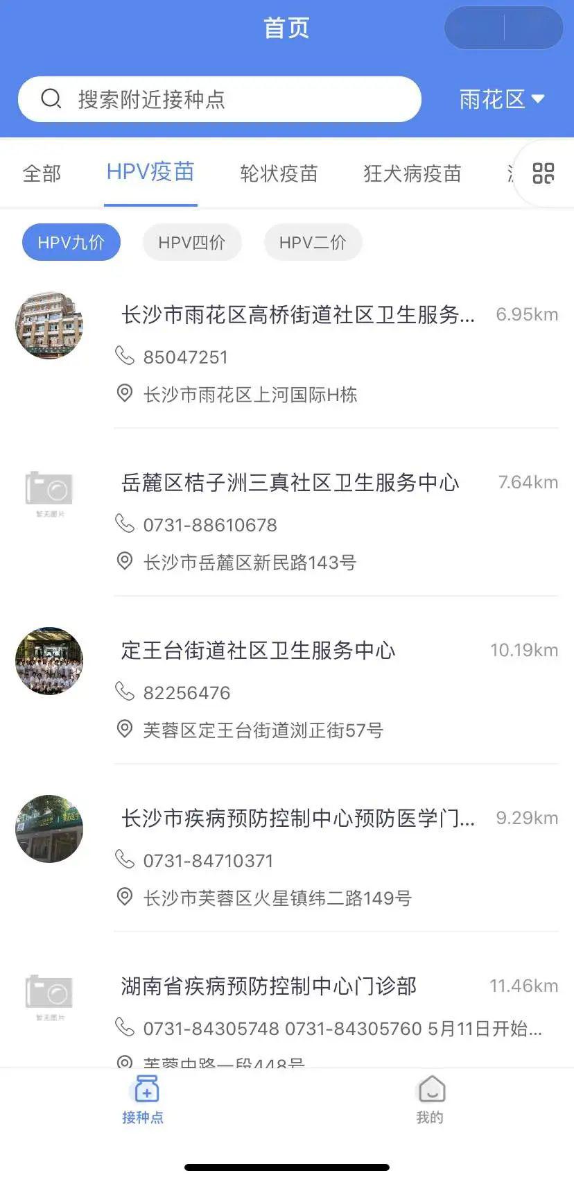 长沙宫颈癌疫苗在哪里预约2020