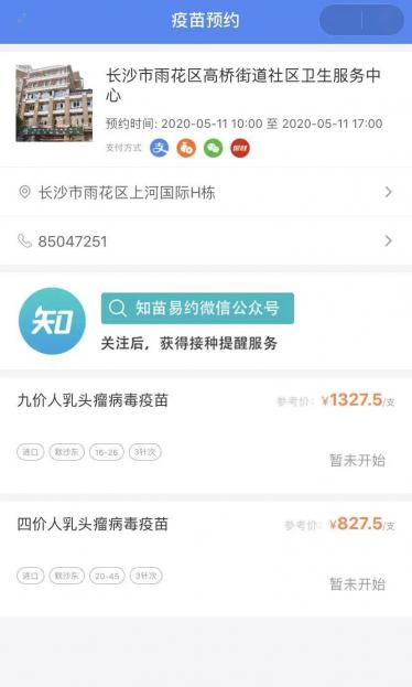 长沙宫颈癌疫苗在哪里预约2020