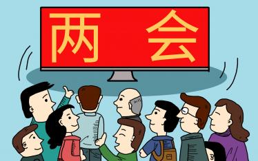2020两会内容主要讲了什么3