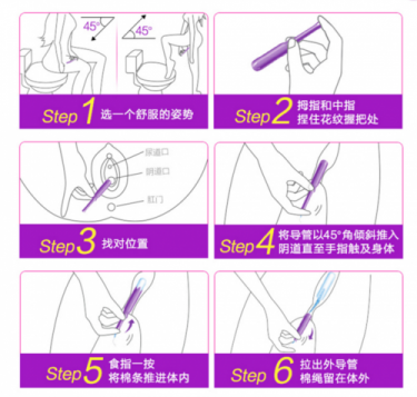 卫生棉条怎么用步骤