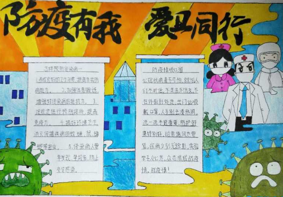 防疫有我爱卫同行手抄报图片大全1