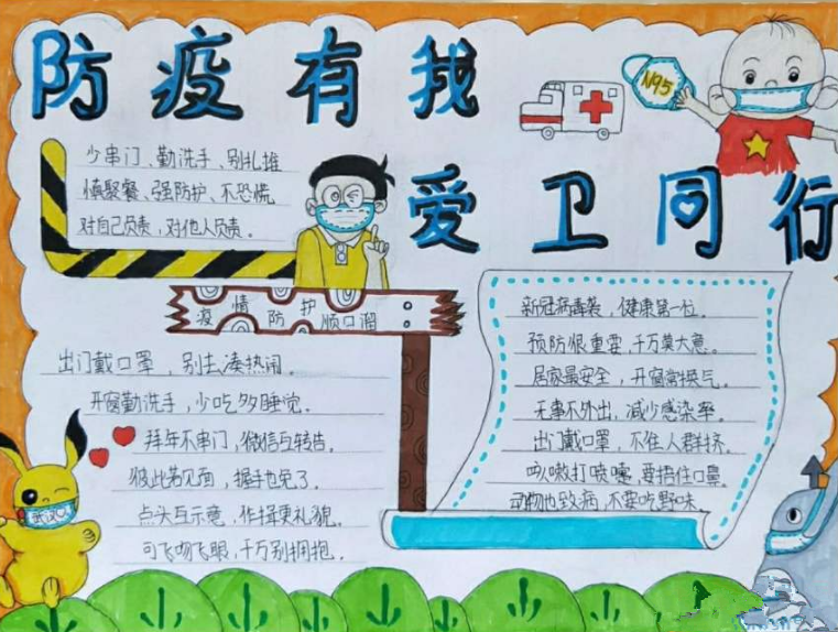 防疫有我爱卫同行手抄报图片大全3