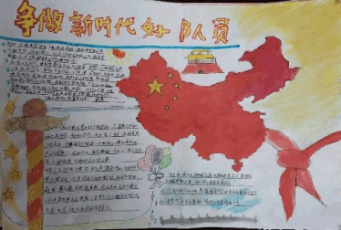 争做新时代少先队员手抄报图片2