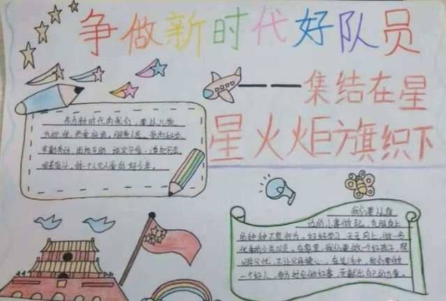 小学生争做新时代好队员手抄报图片1