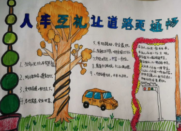 车让人人守规手抄报图片大全2