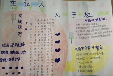 车让人人守规手抄报图片大全3