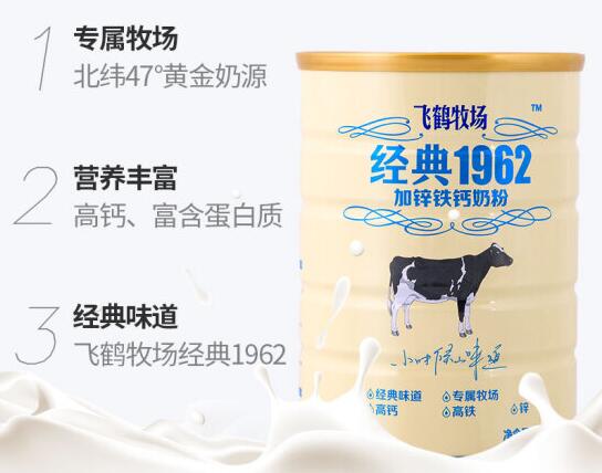 飞鹤牧场经典1962加锌铁钙奶粉适合人群