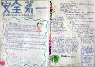 安全第一手抄报简单又好看2