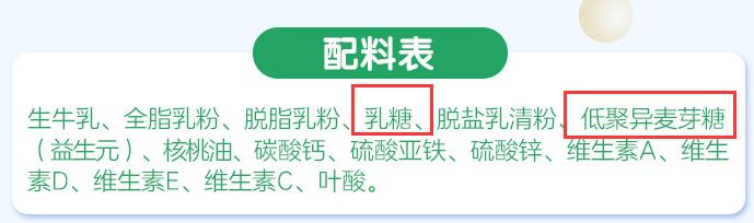 飞鹤中老年奶粉含糖吗