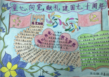 三年级童心向党手抄报简单的1
