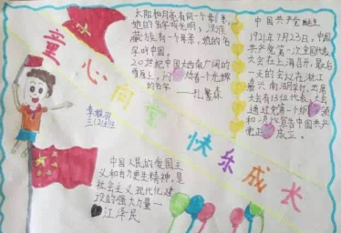 三年级童心向党手抄报简单的3